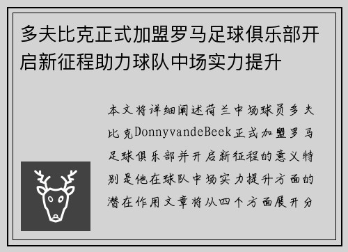 多夫比克正式加盟罗马足球俱乐部开启新征程助力球队中场实力提升