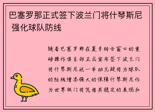 巴塞罗那正式签下波兰门将什琴斯尼 强化球队防线